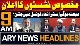 ARY News 9 AM Headlines | 11th July 2024 | Resrved seats case | Prime Time Headlines