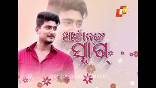 E-News | Bhagya Hate Dori | Swag Of Ariyan | Promo| OTV