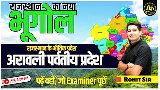 Rajasthan Geography | अरावली पर्वतीय प्रदेश [Part-2] | For All Exams | Rohit Sir #apnipadhai