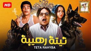 فيلم " تيتة رهيبة " بطولة محمد هنيدي و ايمي سمير غانم كامل HD