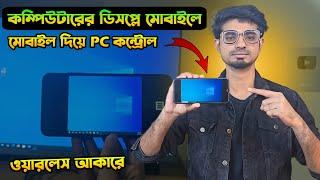 How to use smartphone as secondary Monitor in Computer | Control Computer with Smartphone