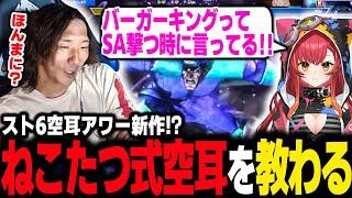 【スト６】格ゲー空耳アワー新作!? ベガのあるセリフがバーガーキングに聞こえる件