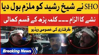 Sheikh Rasheed Par Nashe Ka Ilzam | Kalma Parh Kay Qasam Kha li | Exclusive Arrest Video