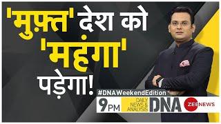 DNA LIVE : Rohit Ranjan के साथ | July 30, 2022 |  Weekend Edition | Sanket Sargar | Arpita Mukherjee