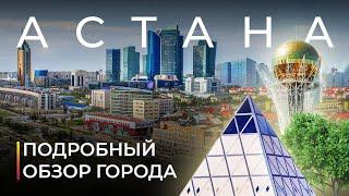 Астана. Город, который построили на вырост