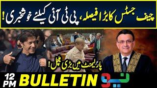 Good News for PTI | Big Orders of Court | 12PM | News Bulletin | 03 May 2023 | Neo News