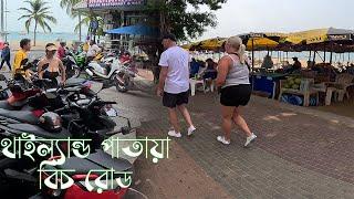 থাইল্যান্ড পাতায়া বিচ রোড | PATTAYA WALKING STREET | SOI BUAKHAO