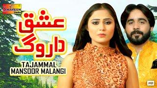 Ishq Da Rog | Tajammal Mansoor Malangi | ( Official Video ) | Shaheen Studio 2024