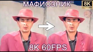 МАФИОЗНИК 8K 60FPS (УЛУЧШЕННЫЙ МЕМ)‍️‍️‍️