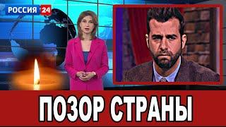 Плохо высказался о стране: Позор страны