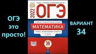 ОГЭ 2022 по математике. Вариант 34