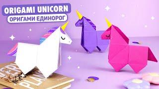 Оригами Единорог из бумаги | Как сделать лошадь из бумаги | Origami Paper Unicorn