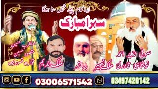 Nabi Ji Ka Sehra New 2024 Qawwali Matloob Hussain Maqsood Hussain international Qawwal Pakistan