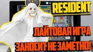 Лайтовая Игра Резидент! Игровой Автомат Заносит Не Заметно!