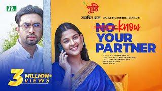 Know Your Partner | Jovan | Sadia Ayman | Tariq Anam | New Eid Natok | Bangla Natok 2023