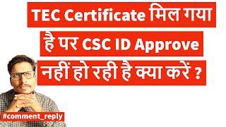 TEC Certificate मिल गया है पर CSC ID Approve नहीं हो रही है क्या करें ?