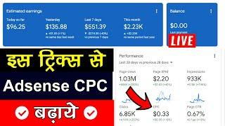  Best Tricks to Increase Google Adsense CPC & CTR in 2022 || Google Adsense CPC कैसे बढ़ाये