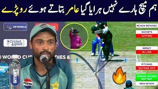 Mohammad Amir Emotional  interview after worst Umpiring In Pak Vs Ind ICC T20 World Cup 2024