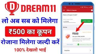 dream11 coupon code kaha se milega | coupon code dream11 | Fantasy Navin