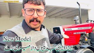 MF 385 New Model 2025 | نئی تبدیلیوں والا میری رائے اس ٹریکٹر کے بارے میں