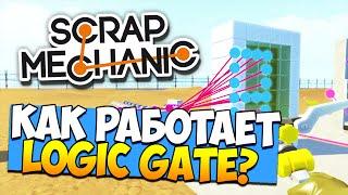 Scrap Mechanic | Как работает Logic Gate и Timer? (гайд / update 0.1.31)