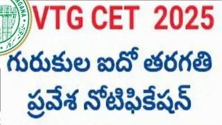 VTGCET 2025 GURUKULA ENTRANCE NOTIFICATION,GURUKULA 5TH CLASS NOTIFICATION TELANGANA GURUKULA SEATS