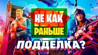 ФОРТНАЙТ НИКОГДА НЕ БУДЕТ КАК РАНЬШЕ!