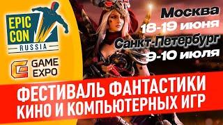 Фестиваль фантастики Epic Con 2022