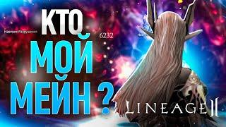 [Lineage 2 Legacy] Старт новых серверов. История одного ТАЙНОГО персонажа.