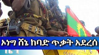 Ethiopia -Esat Amharic News Oct 4 2023