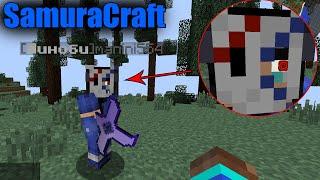 ЗАШЁЛ НА СЕРВЕР С НАРУТО МОДОМ - SamuraCraft