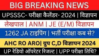 UPSSSC-लेखपाल, ANM, JE (E/M) विज्ञापन,परीक्षा कैलेंडर 2024|AHC RO ARO विज्ञापन 2024|UPP EXAM? #job