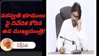 సరస్వతి ప్రాజెక్ట్ కు అనుమతులు ఏలా వచ్చాయి?How did Saraswati project get approvals?