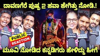 Pushpa 2 Public Reaction Davangere Pushpa 2 Public Reviews Allu Arjun Pushpa 2 Public Talk