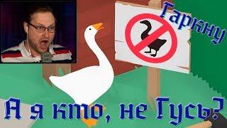 ГУСЬ КУПЛИНОВА В UNTITLE GOOSE GAME.  БОЛЬШАЯ НАРЕЗКА СМЕШНЫХ МОМЕНТОВ(СМЕШНАЯ НАРЕЗКА).