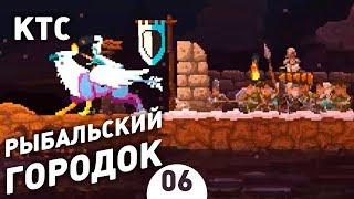 РЫБАЛЬСКИЙ ГОРОДОК! - #6 KINGDOM TWO CROWNS ПРОХОЖДЕНИЕ