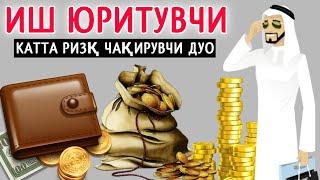 ИШ ЮРИТУВЧИ ЖУДА КУЧЛИ ДУО || дуолар, кучли дуо