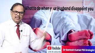 क्या करें जब सेक्स पार्टनर संतुष्ट न हो | Unsatisfied wife ? Dr.(Prof)Santosh Kumar PGI