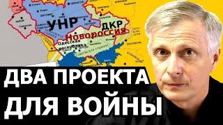 Почему Новороссия разделена на ДНР и ЛНР. Валерий Пякин