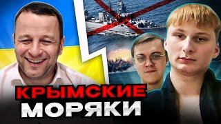 Крымские морячки. чат рулетка Андрій Попик