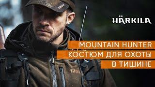 HARKILA Mountain Hunter - тихий костюм для охоты