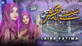 Laiba Fatima | Sunte Hain Ke Mehshar Me | New Naat Sharif | Heart Touching Naat | MK Studio Naat