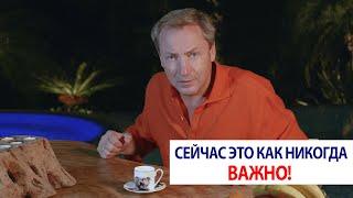 Сейчас это как никогда важно! / Роман Василенко