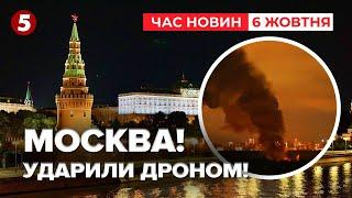 Наш ДРОН У мОСКВІ | Час новин 09:00. 06.10.2024