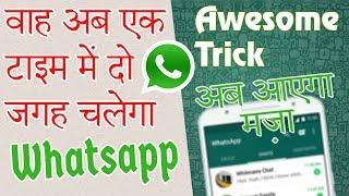 Best feature of WhatsApp 2019 || WhatsApp tips and tricks in Hindi