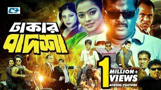 Dhakar Badsha | ঢাকার বাদশা | Dipjol | Maruf | Ratna | Shahara | Emon | Misa Sawdagar | Bangla Movie