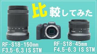 Canon RF-S 18-150mm F3.5-6.3 IS STM 実機レビュー！RF-S 18-45ｍｍとの違いを比較してみた