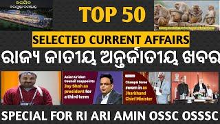 TOP 50 SELECTED CURRENT AFFAIRS FOR OSSC I RI CURRENT AFFAIRS II OSSSC II ARI I AMIN I ASO I SI ICGL