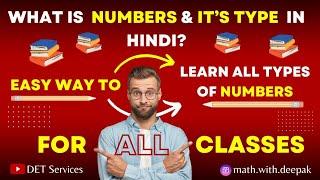 What is Number and it's types? | What is Numbers in Mathematics and it's types? | Define Numbers