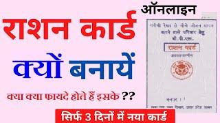 ration card benefits | benefits of ration card | ration card online apply | ration card kaise banaen